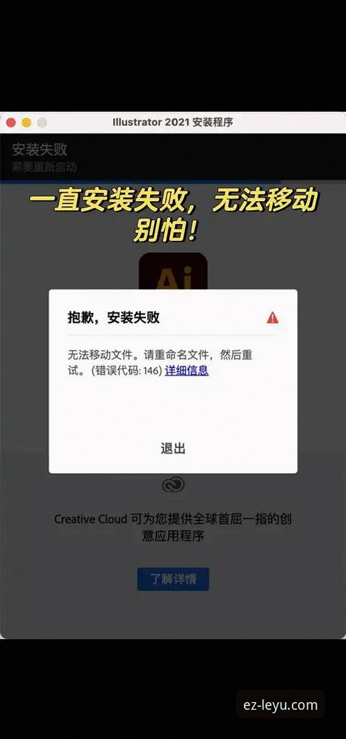 乐鱼LY电脑版下载安装失败解决教程 · 手把手操作指南